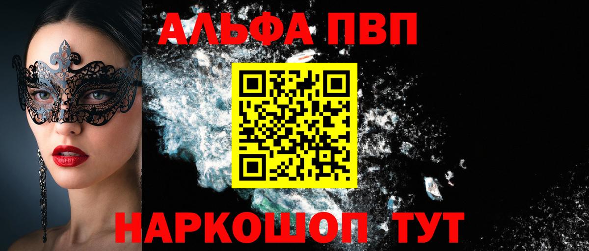 APVP СК  А ПВП Crystall  A PVP  Альфа ПВП СК КРИС  Вход с VPN  наркошоп  Саратов 