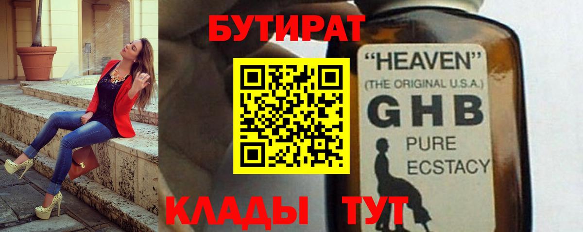 Саратов  Бутират  Вход с VPN  БУТИРАТ BDO 