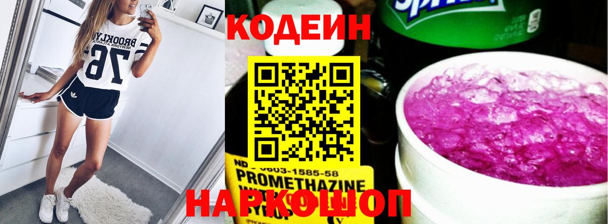 Кодеиновый сироп Lean напиток Lean (лин) Саратов