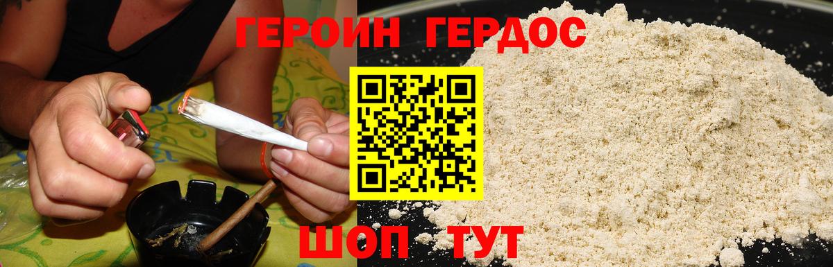 ГЕРОИН белый Саратов